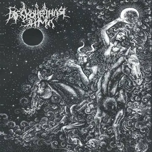 Neverending Winter : Series of Decades